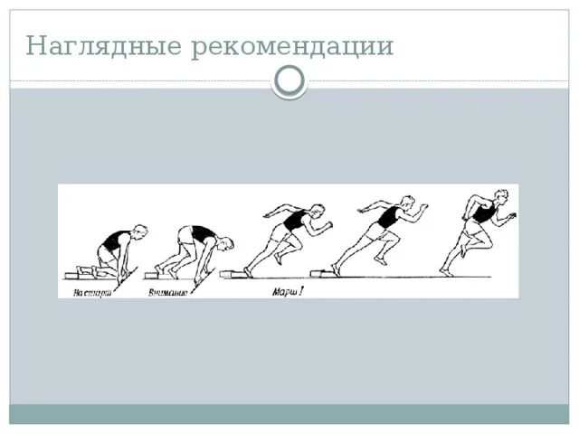 Какое специальное оборудование используется при низком старте