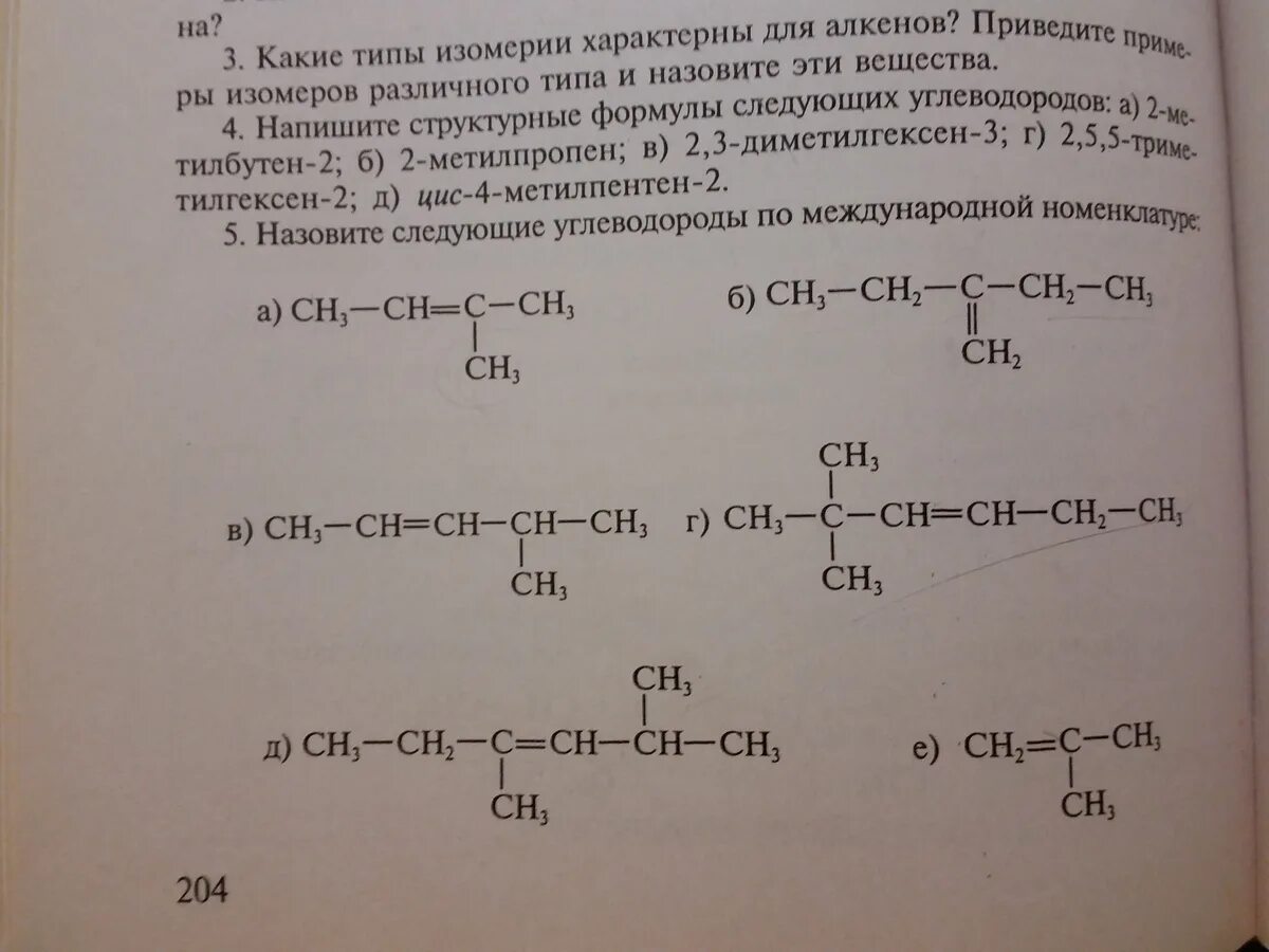 Назовите по следующей номенклатуре следующие алканы