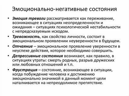 Душевное состояние примеры