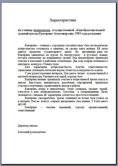 Характеристика на конец учебного года. Образец характеристики на ученика 9 класса от классного руководителя. Психолого-педагогическая характеристика ученика 9 кл. Образец характеристики из школы для суда. Пример школьной характеристики на ученика.