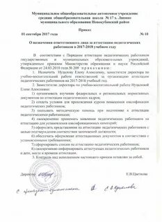 Лоиро распоряжение об аттестации 2024