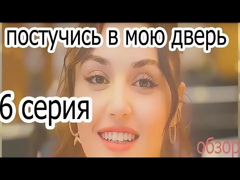 Постучи б в мою дверь. Ты Постучись.