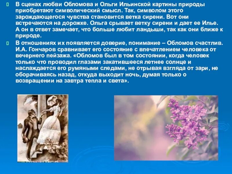 Проблема любви обломов. Любовь обломова и ольги ильинской. символы в обломове. символика в романе обломов. символы образа обломова.