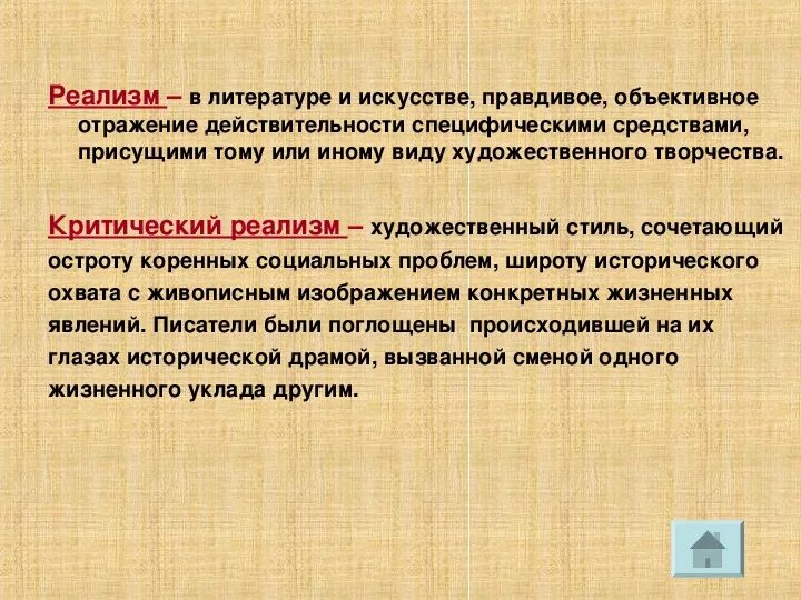 Тенденция в литературе реализм. Реалисты 19 века. Реальное в литературе это. Реализм это в литературе определение. Представители реализма в литературе 20 века.