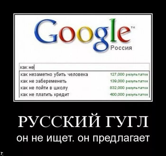 Что гуглят русские. Гугл юмор. Шутки про гугл. Гугл смешные картинки. Google на русском.