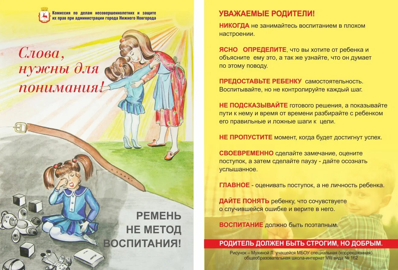 Семья и семейные ценности. Должно быть родительских. Должно быть родительских. Памятка для родителей воспитание ребенка в семье. Должно быть родительских.