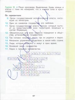 Окружающий мир 2 класс тетрадь стр 67