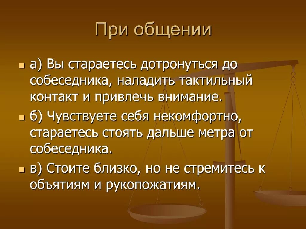 Тактильный контакт. Тактильный человек в отношениях. Тактильность что это такое простыми словами. Тактильный человек это простыми словами.