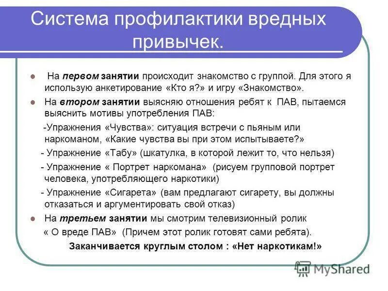 Какой способ предупреждения и устранения патологических привычек. Профилактика вредных привычек. рекомендации по преодолению вредных привычек. основные меры профилактики вредных привычек. профилактика вредных привычек у школьников.