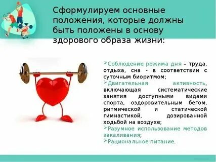 Доклад по физкультуре здоровый образ