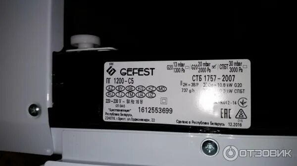 Серийный номер плиты. Газовая плита гефест брест 3100 инструкция. Gefest серийный номер. Шильдик плиты гефест. Плита газовая гефест заводской номер.