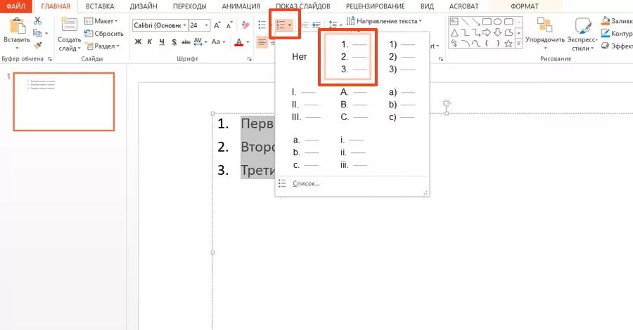 Как сделать нумерацию слайдов в повер поинт. Как сделать ну ерацию слайдов. Как сделать список в POWERPOINT. Как поставить нумерацию в презентации.