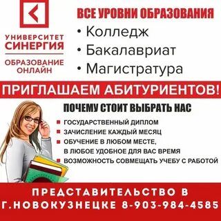 Синергия очно заочно