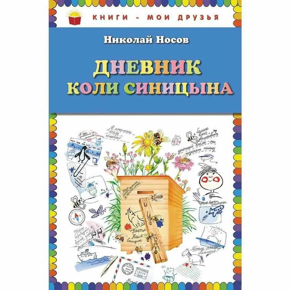 Произведения дневник коли. Произведения дневник коли. Произведения дневник коли. Произведения дневник коли. Произведения дневник коли.