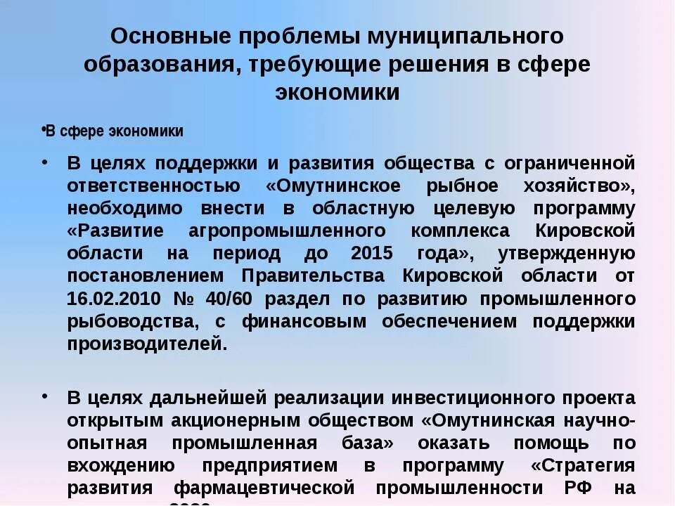 Основные проблемы муниципальных образований. Проблемы экономики образования. Задачи в экономике в муниципальном образовании. Сферы проблем муниципального образования. Экономика образования вопросы