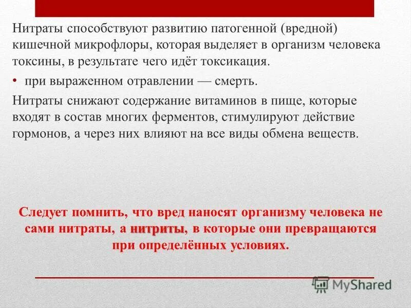 источники нитратов в организме человека. нитраты имеют запах. загрязнение пищевых продуктов нитрозосоединениями. фарм эффекты нитратов. нитраты в овощах и фруктах.