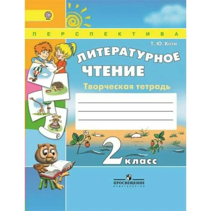 Коти литературное. Коти литературное. Литературное чтение творческая тетрадь 4 класс перспектива книга. Коти литературное. Дуб зеленый пушкин кот ученый.