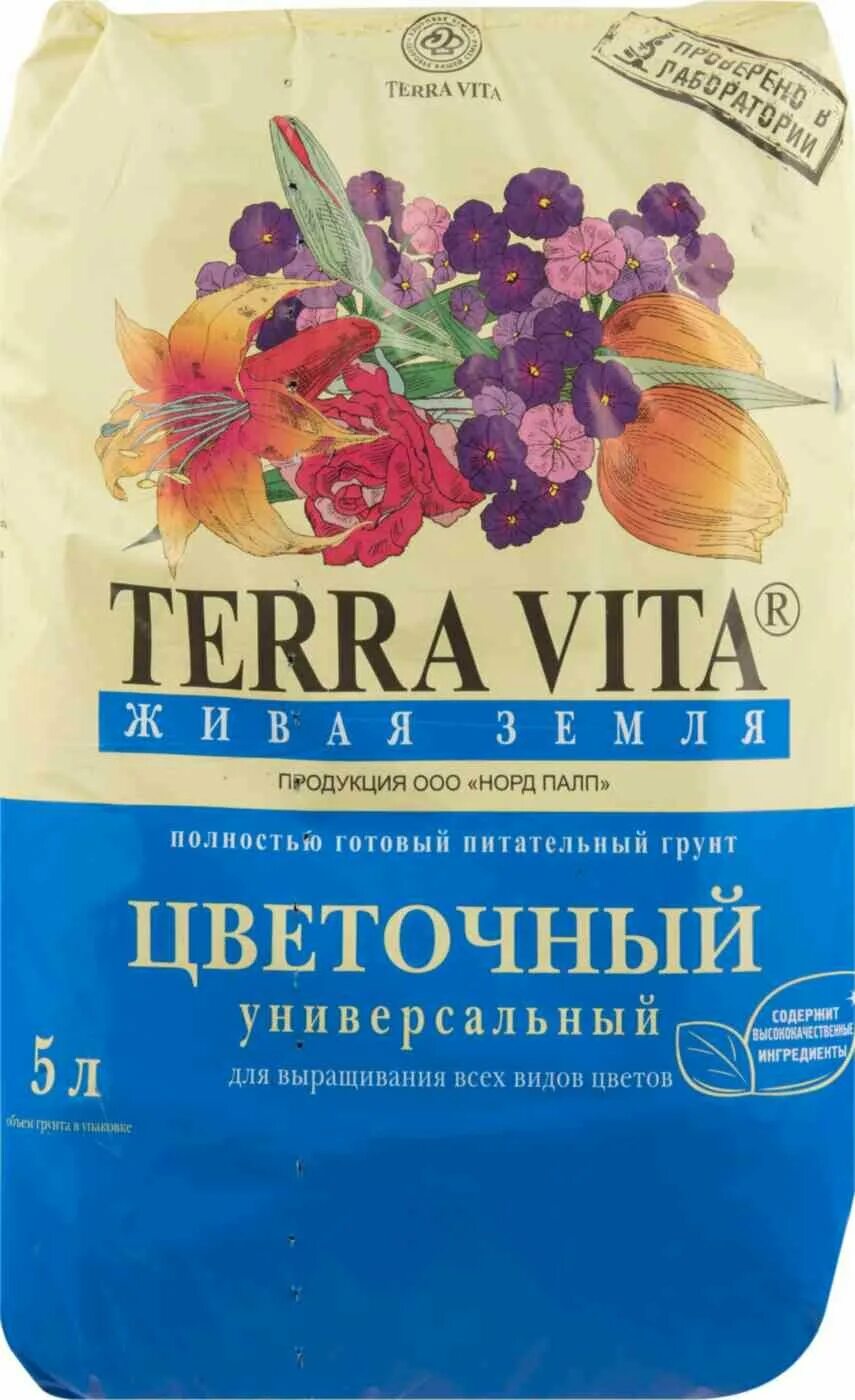 Terra vita 50 л купить. Почвогрунт Живая земля универсальная Terra Vita, 5л. Terra Vita универсальный грунт 5л.