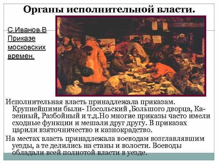 Чем занимались приказы в xvii веке управление. Приказы в 17 веке. московские приказы 17 века проект. в приказе московских времен. в приказе московских времен картина.