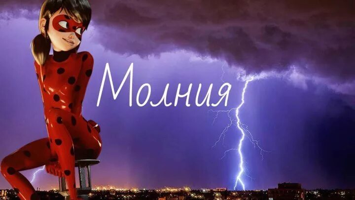 Между нами молния. Клип билан и клюкина молния. Песню молнию видео. Клип молния димы билана. Песню молнию видео.