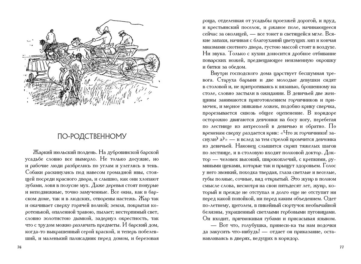 Нет ничего приятнее в июльский полдень впр. Иллюстрации к книге Господа Головлевы. Обложки книжки "Господа Головлевы". Полдень в деревне словно всё вымерло не только досужие.