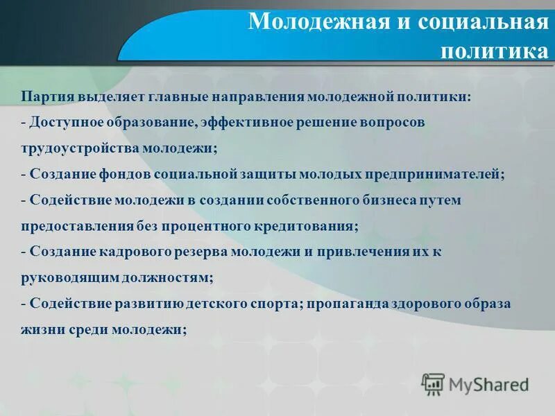 Деловая игра избирательное право. Программа молодежной партии. Деловая игра избирательное право. Цели молодежных партий. Программа молодежной партии.