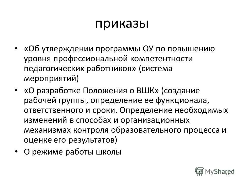 Утверждение программ