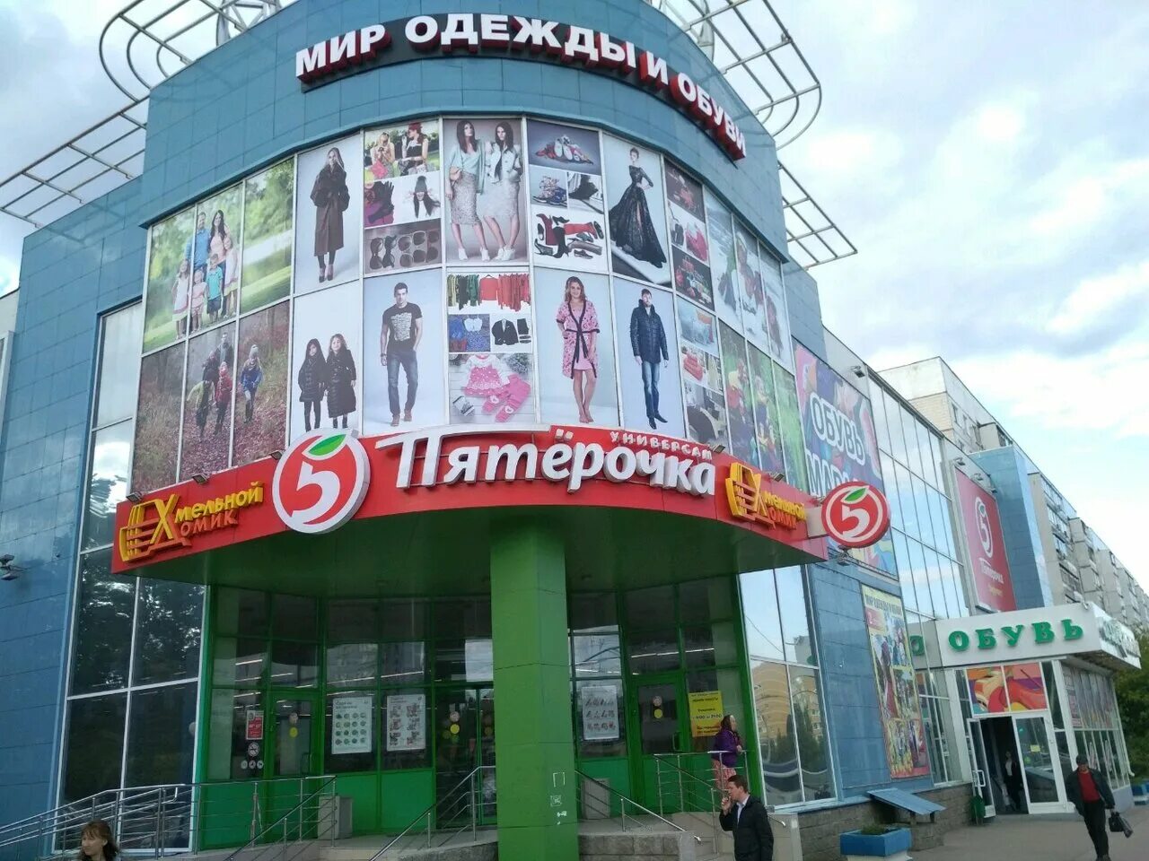 мир одежды и обуви ульяновск новый город. мир одежды и обуви ульяновск новый город. магазин спецодежды городок. мир одежды ульяновск новый город. проспект созидателей 116 ульяновск.