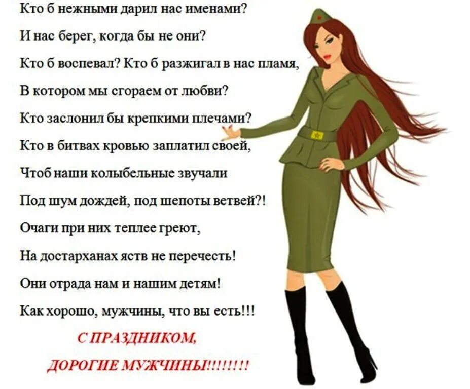 С днем защитника дорогие женщины
