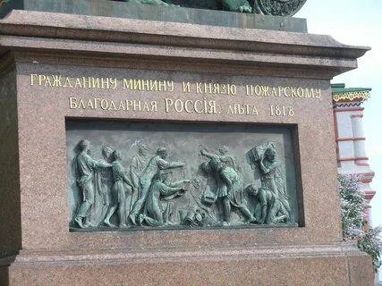 Надпись на памятнике пожарскому