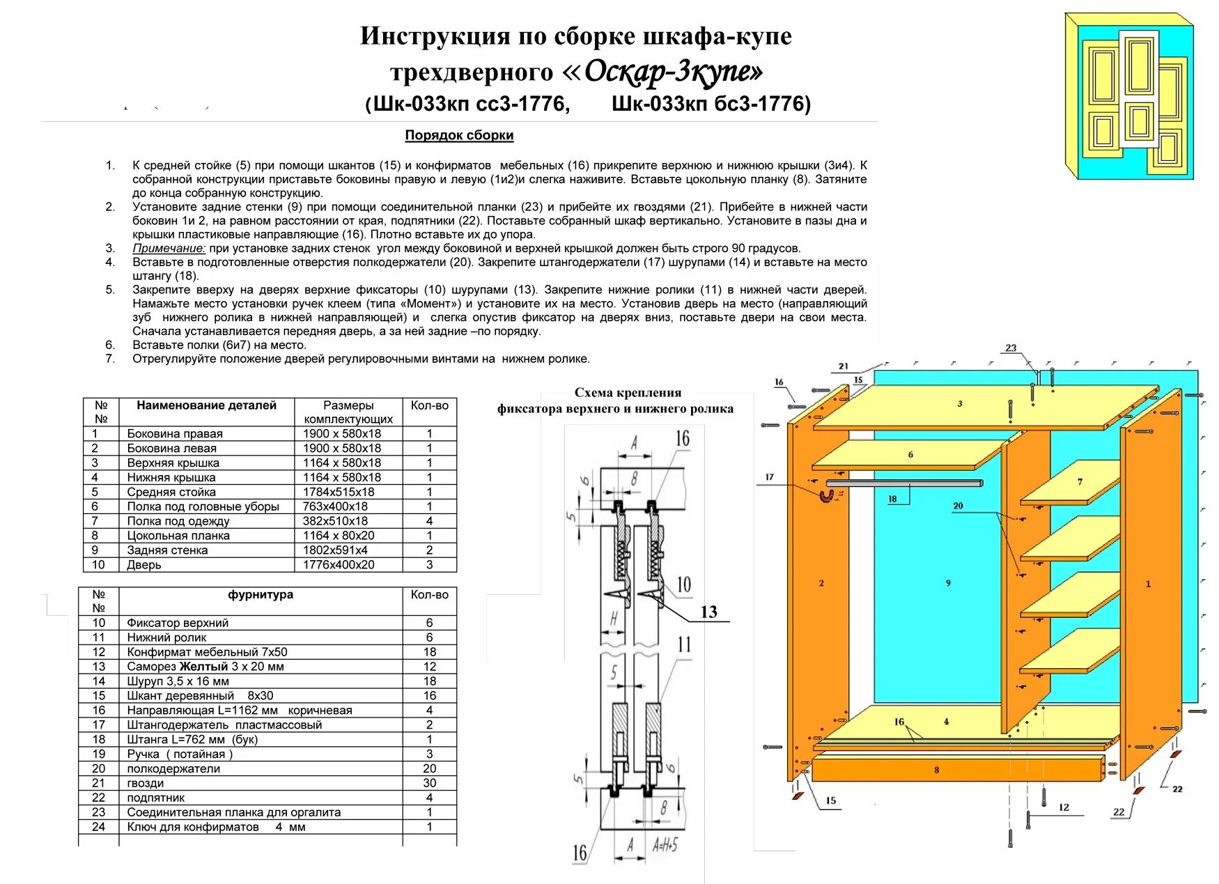 Схема сборки шкафа купе 2 дверного. Шкаф-купе Миллениум-2 схема сборки. Схема сборки шкаф купе Лотос. Схема сборки шкафа-купе касст 3. Как собрать шкаф купе 3 х