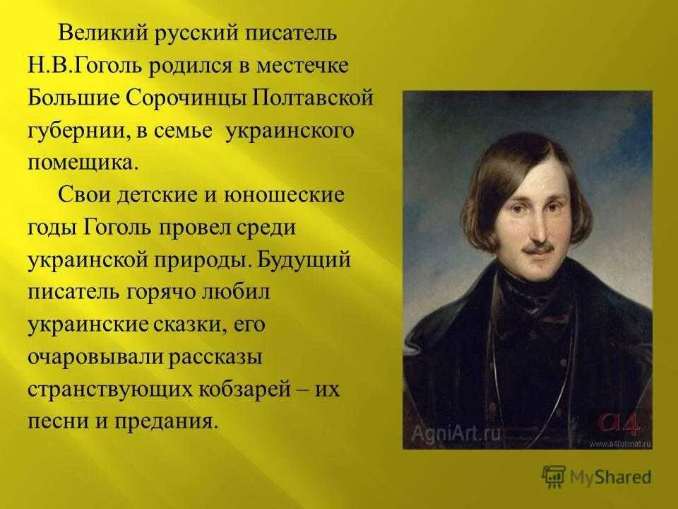 Какого года гоголь. Дата рождения Гоголя. Русский писатель Гоголь. Гоголь родился. Когда родился Николай Васильевич Гоголь.