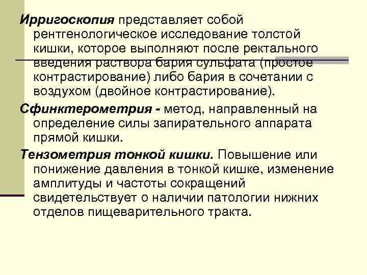 Ирригоскопия кишечника что можно есть. Ирригоскопия это исследование. ирригоскопия подготовка меню. ирригоскопия диета перед исследованием.