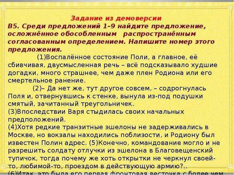 Выберите среди предложений осложненное. Простое осложненное предложение упражнения. Осложнение предложения что такой доклад. Усложненные предложения примеры. Упражнение по теме простое осложнённое предложение 8 класс.