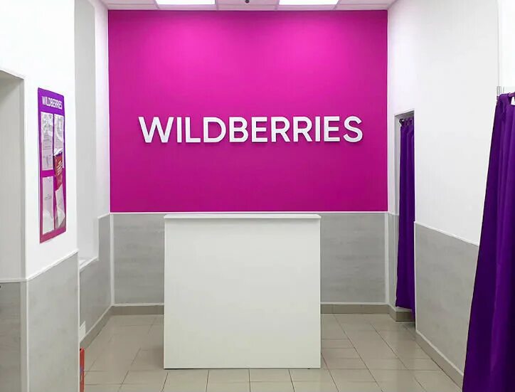 Wildberries 1 интернет магазины