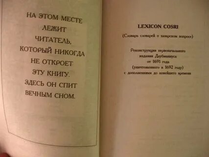 Хазарский словарь