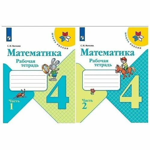 умк школа россии математика 4 класс. в.