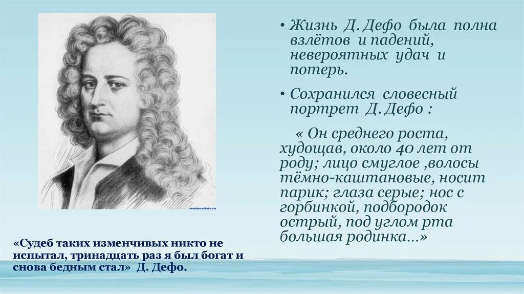 Даниель Дефо. Даниэль Дефо, Англия. Даниэль Дефо годы жизни. Родители Даниэля Дефо.