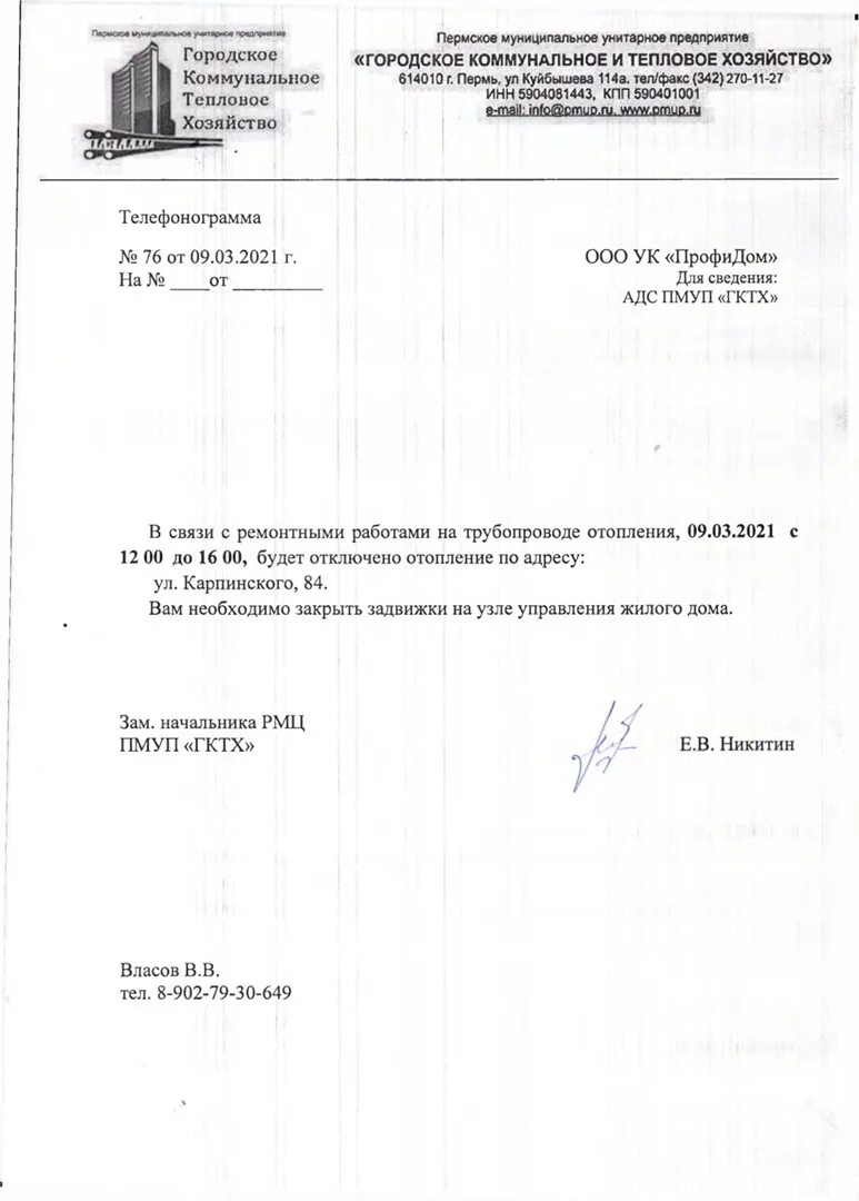 Пермь, улица клары цеткин, 10а. Гктх пермь. Директор ооо гктх пермь. Пмуп гктх пермь. Директор ооо гктх пермь.