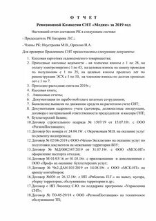 Аудит снт
