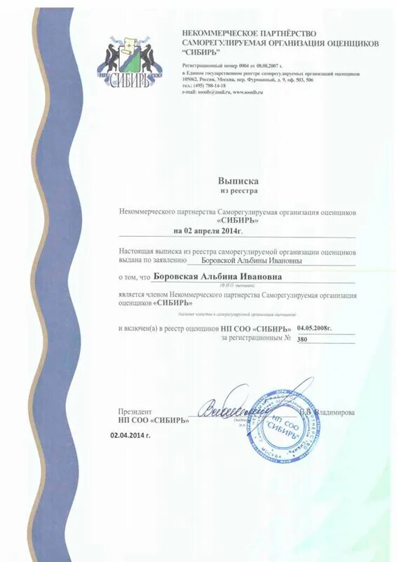 реестр нп. аккредитация в национальном реестре российской федерации. реестр недобросовестных поставщиков. реестр нп. реестр недобросовестных поставщиков 44-фз.