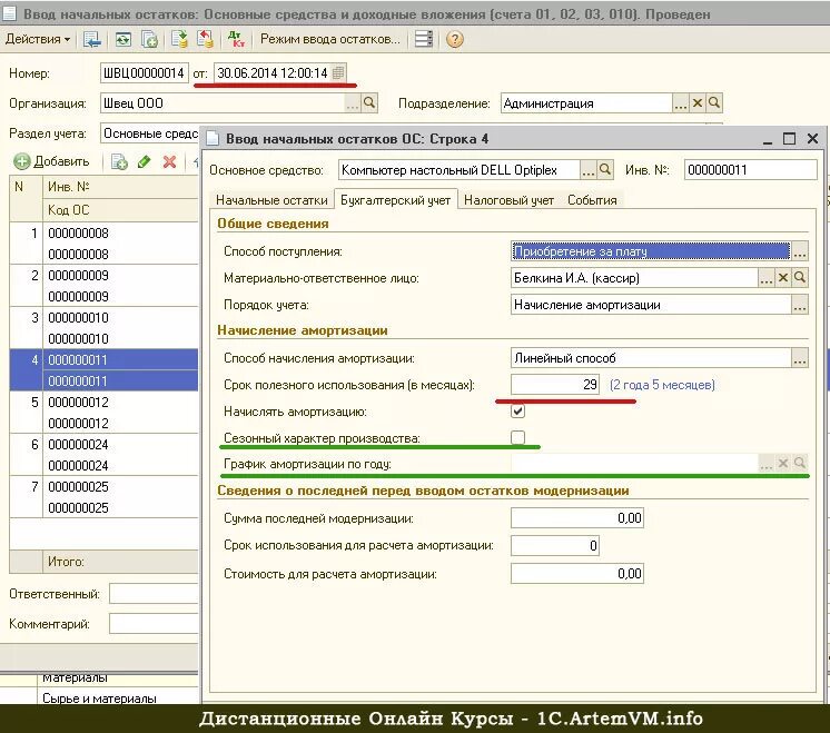 1с основные средства. Ввод остатков ОС. Ввод остатков основных средств 1 с Бухгалтерия. Введенные основные средства.