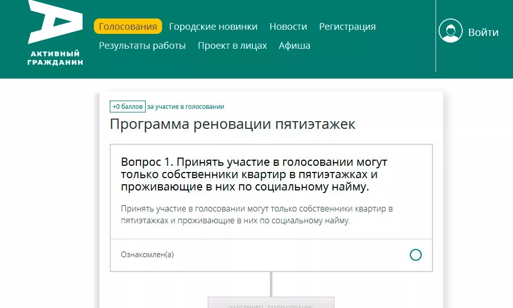 Приложение голосую. Активный гражданин голосование. проголосовать активный гражданин. активный гражданин приложение. голосование на мос ру.