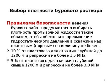 Плотность бурового раствора