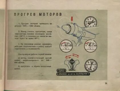 Инструкция летчику