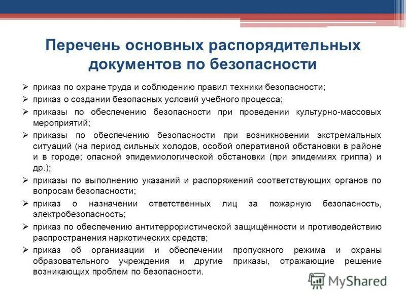 Противопожарные документы в организации. Документация по охране труда на предприятии. Организационная документация по охране труда. Документы по технике безопасности на предприятии. Охрана труда на предприятии документы.