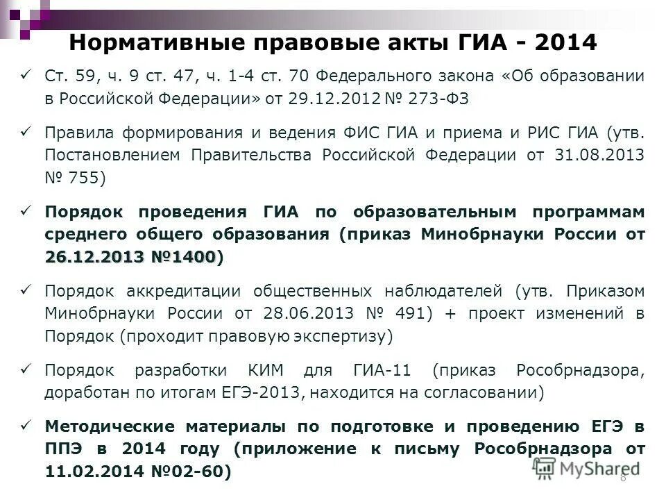обязательные требования 247-фз. ст. 47 ч. фз 247. ст 47 ч1.