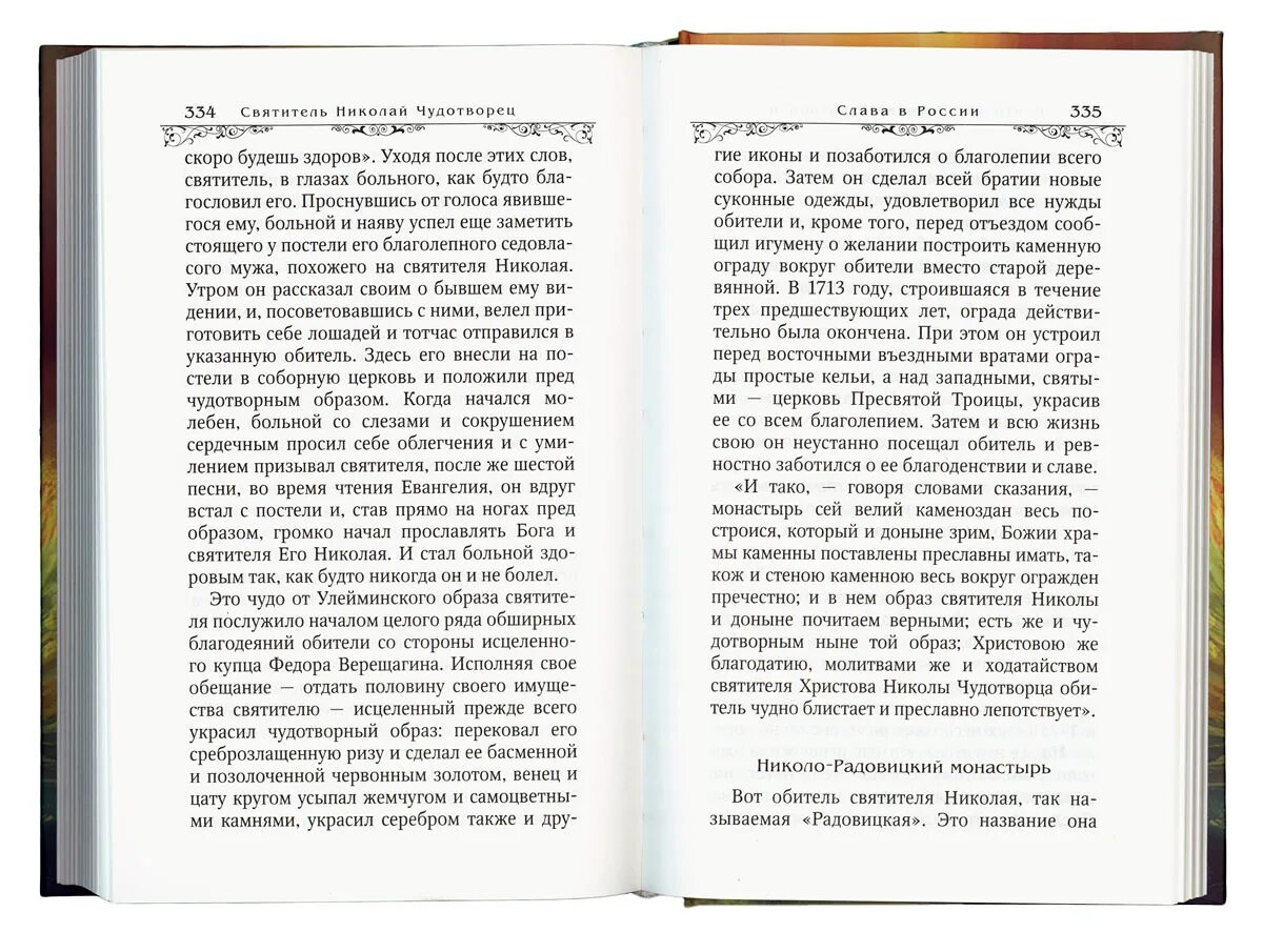 Молитва николаю меняющая судьбу. Молитва Николаю Чудотворцу изменяющая судьбу за 40 дней. Молитва 40 дней Николаю Чудотворцу изменяющая судьбу. Молитва Николаю Чудотворцу изменяющая судьбу за 40 дней очень сильная.