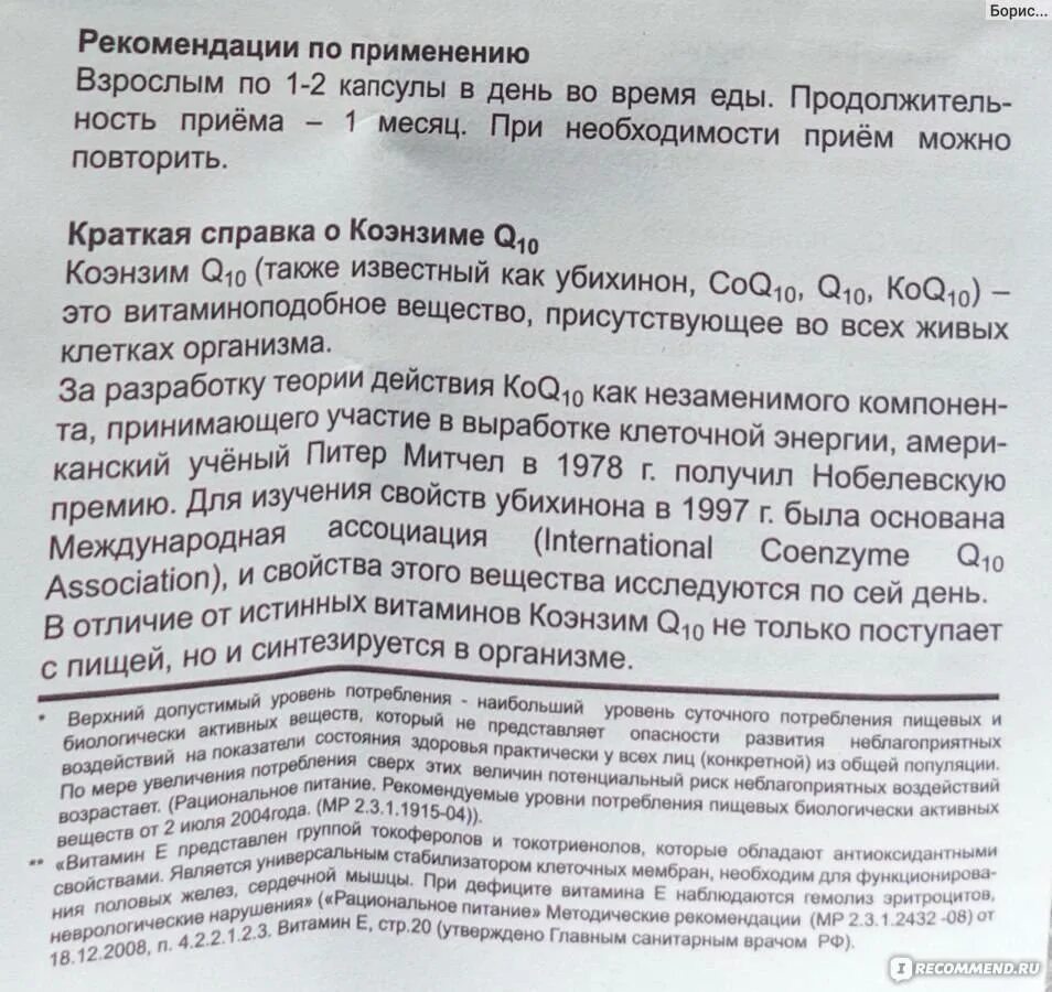 Суточная дозировка коэнзим 10. Коэнзим 10 эвалар. Коэнзим q10 от эвалар. Коэнзим q10 эвалар состав. Ку 10 инструкция как принимать.