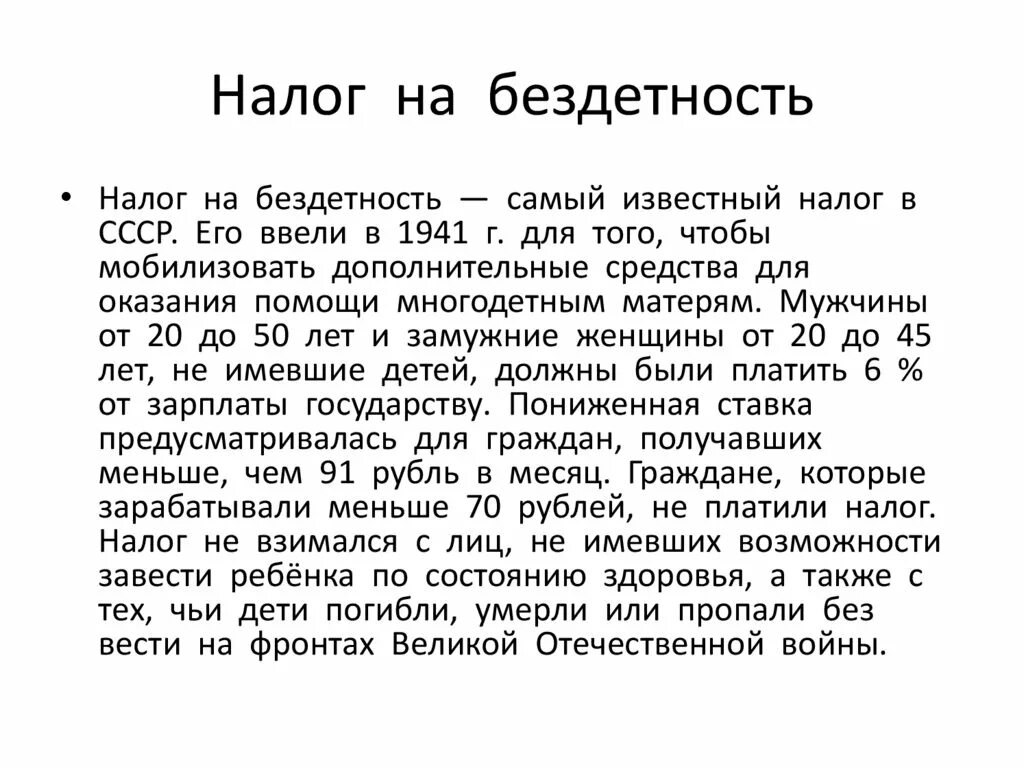 Налог на бездетность 2024 с какого возраста. Налог на бездетность. 1941 Налог на бездетность. Налог на бездетность в СССР. Налог за бездетность в России.